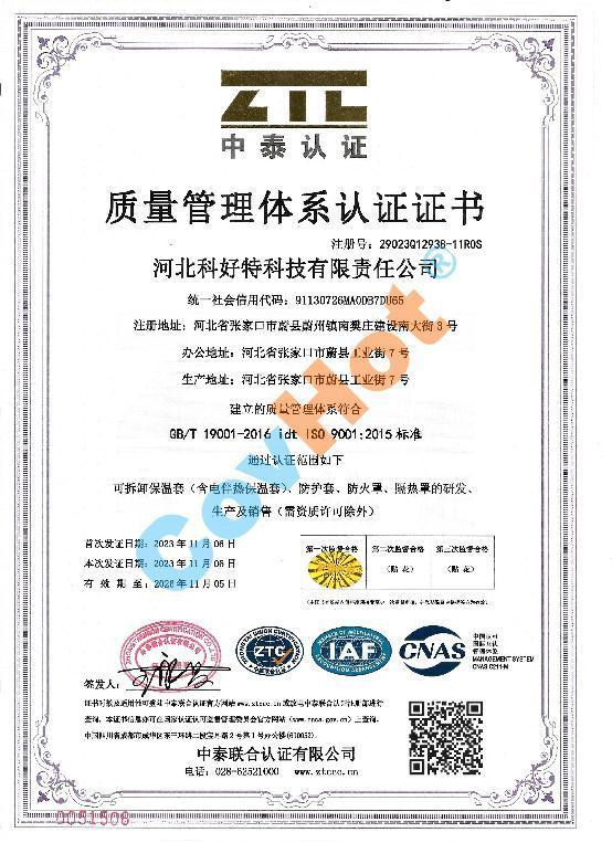 科好特 iso9001 質(zhì)量體系認(rèn)證證書(shū)